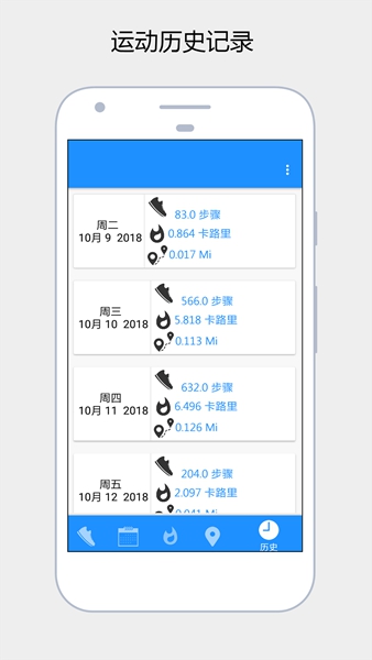 健康运动计步器免费下载3