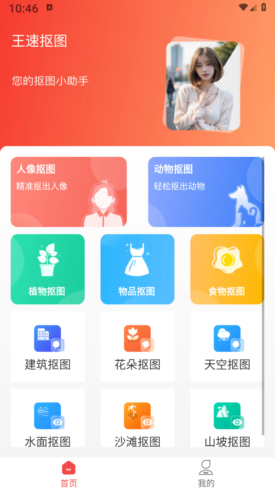 王速抠图3