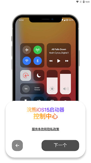 浣熊ios15启动器2