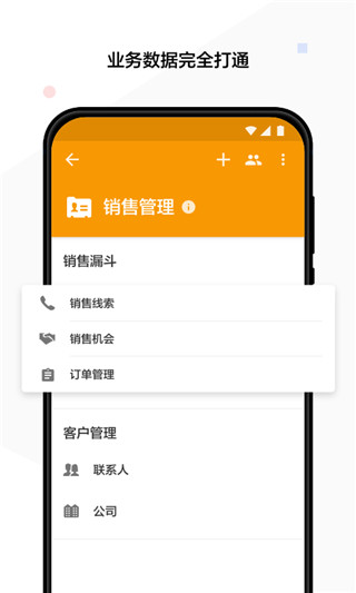 明道云app2