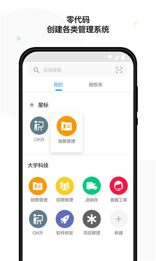 明道云app4