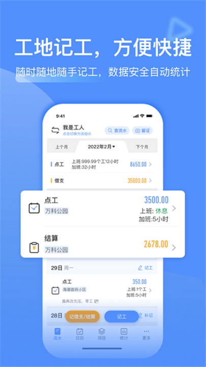 工地记工软件2
