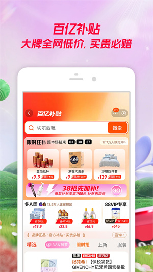 淘宝app最新版2