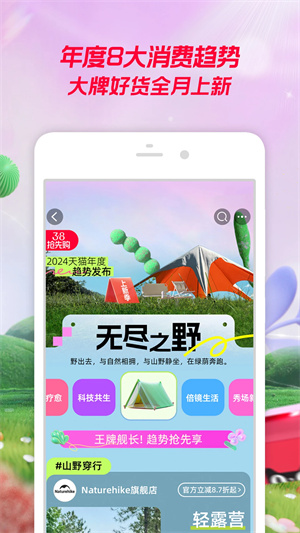 淘宝app最新版1