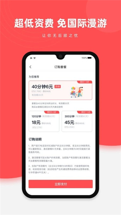 华侨通app0