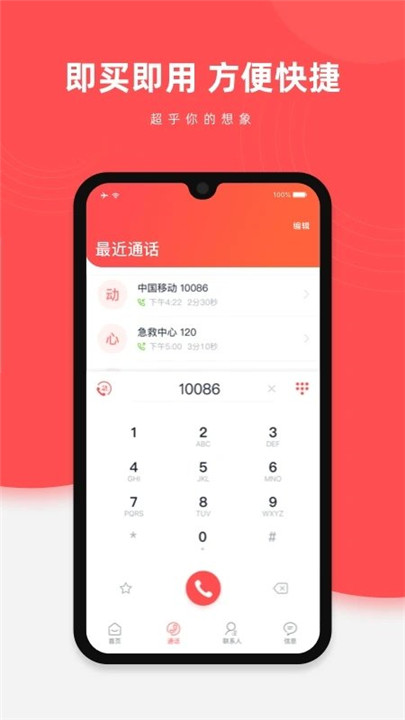 华侨通app2