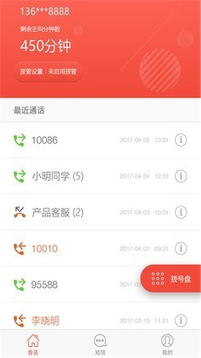 华侨通app4