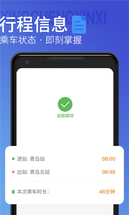 青岛地铁app2