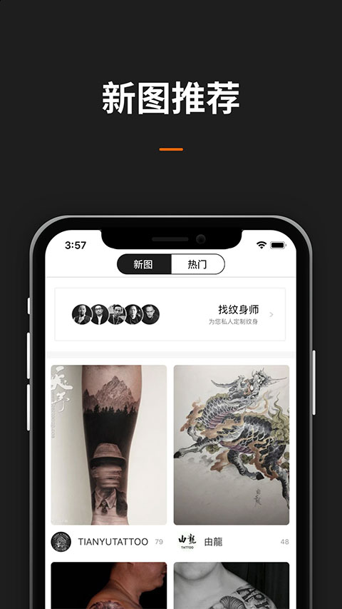 纹身图案大全app0