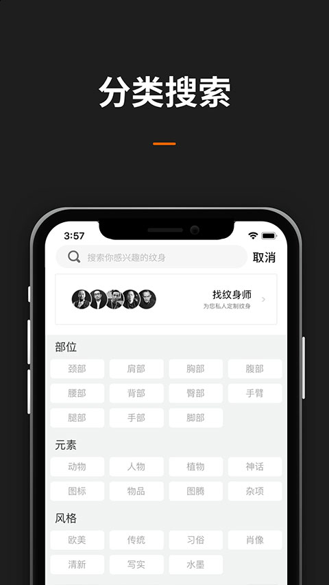 纹身图案大全app1