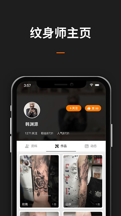 纹身图案大全app2