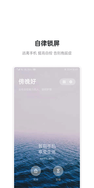 早睡app3