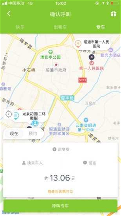 叮功出行app下载0