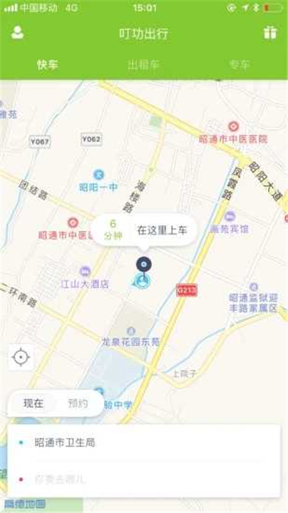 叮功出行app下载1