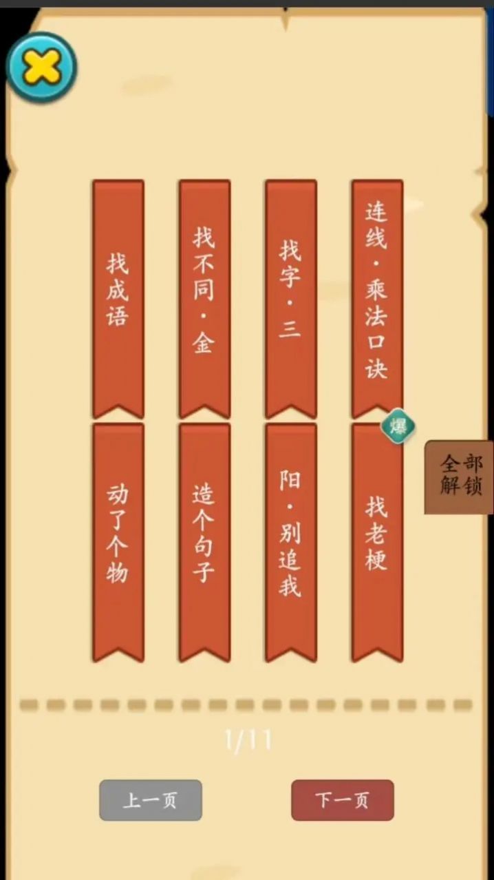 烧脑汉字找不同游戏0