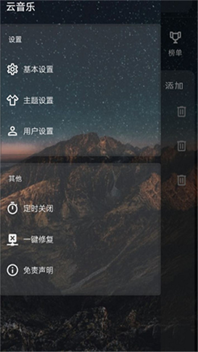 云音乐app4