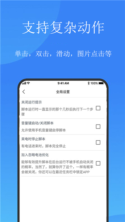 触控精灵app2