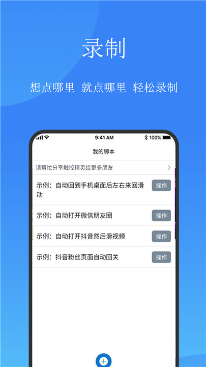 触控精灵app3