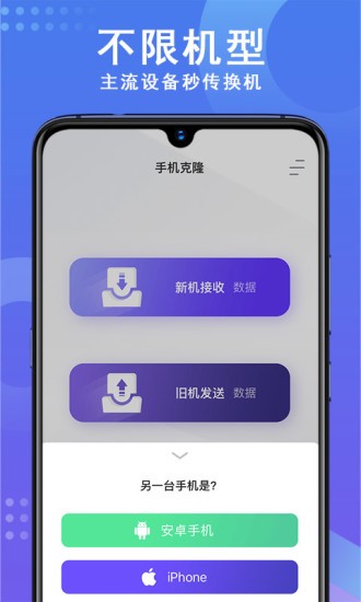 手机克隆app0