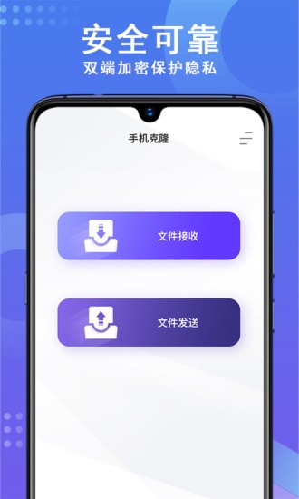 手机克隆app2