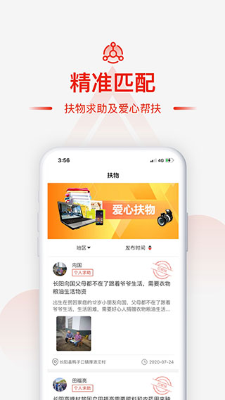 央企消费帮扶app1