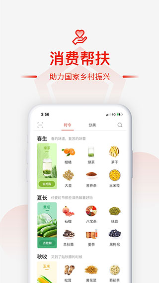 央企消费帮扶app3