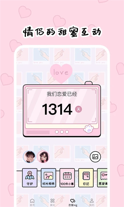 倒数321app1