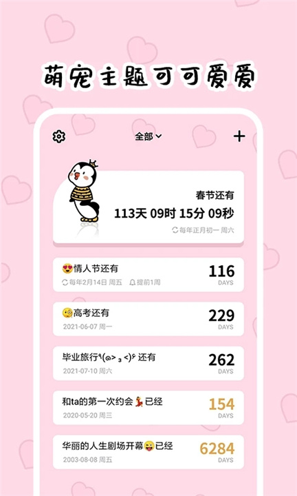 倒数321app2