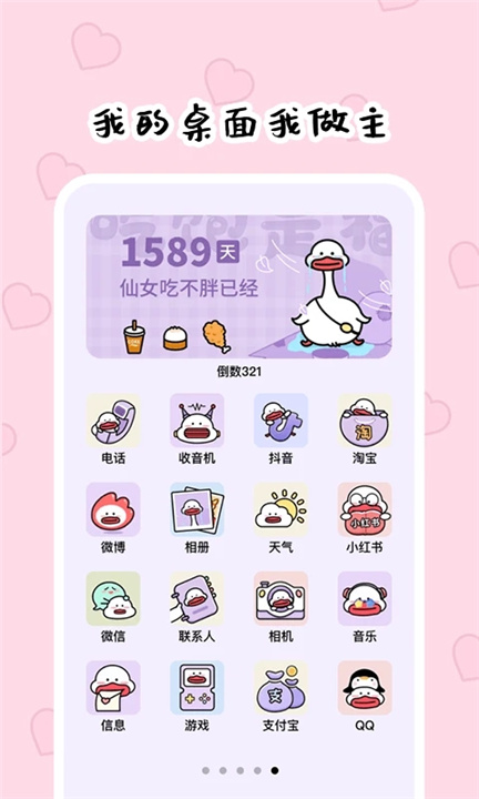 倒数321app3