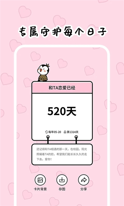 倒数321app4