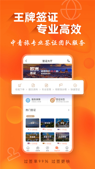 遨游旅行app1