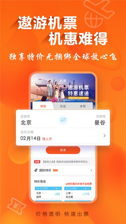 遨游旅行app0