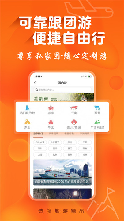 遨游旅行app2