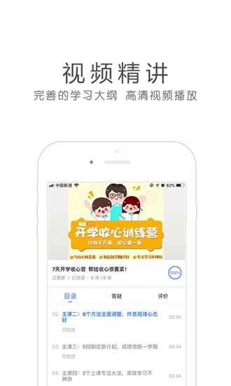 环球网校app下载安装1