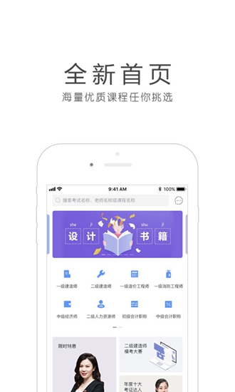 环球网校app下载安装0