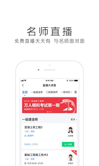 环球网校app下载安装2