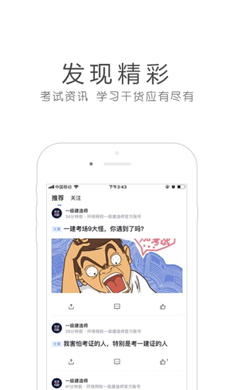 环球网校app下载安装4