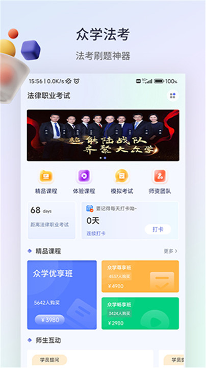 众学法考安卓版0