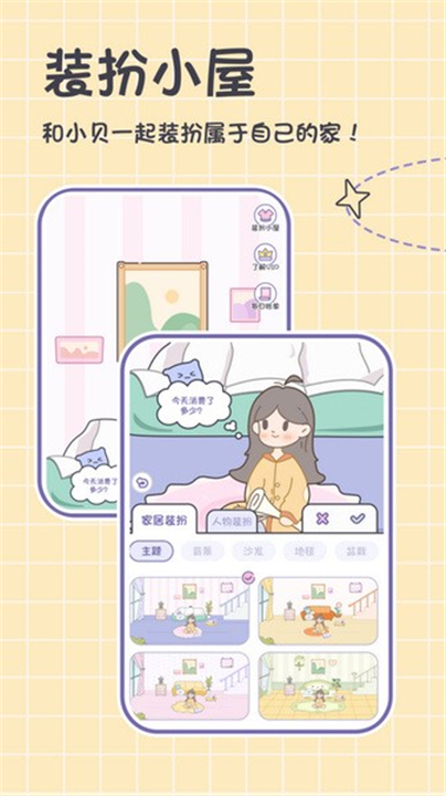 小贝记账app手机版0