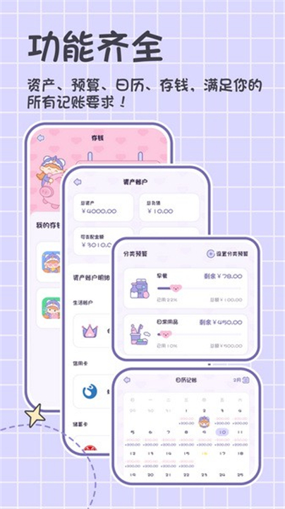 小贝记账app手机版1