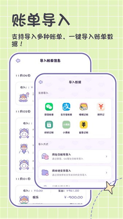 小贝记账app手机版3