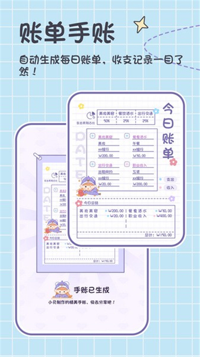 小贝记账app手机版2