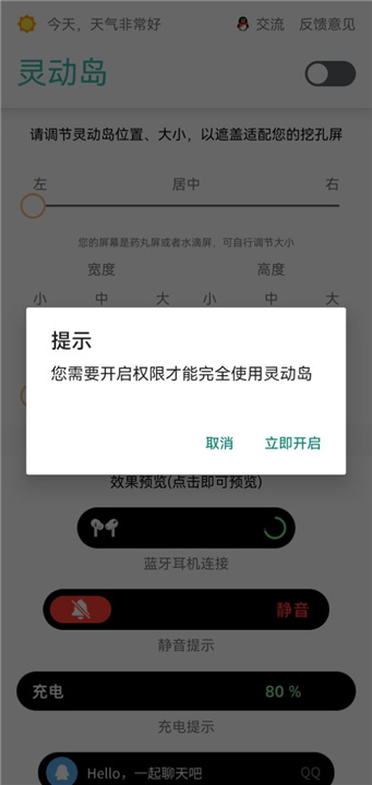 万象灵动岛下载0