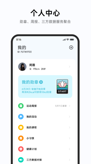 小米运动健康app下载4