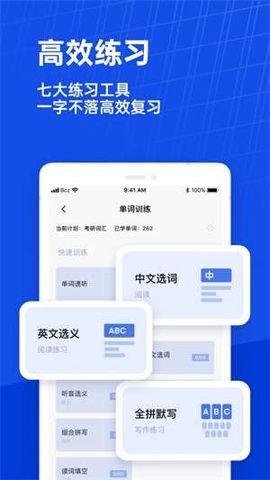 百词斩英语app2024最新版3