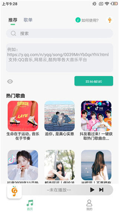 小橘音乐app最新版下载0