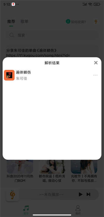 小橘音乐app最新版下载3