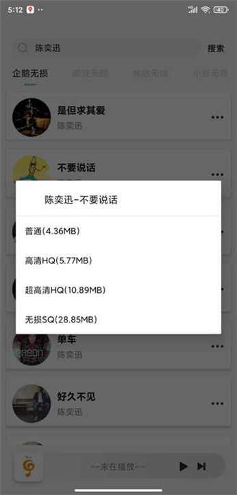 小橘音乐app最新版下载4