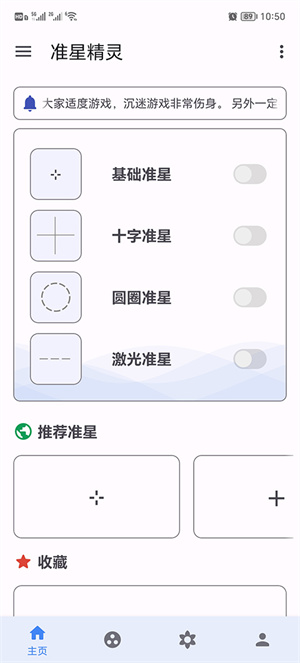 准星精灵辅助瞄准器app1