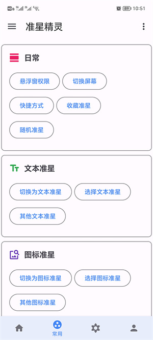 准星精灵辅助瞄准器app3